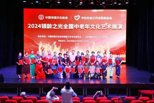 2024全國中老年文化藝術展演在京啟動，推動文化藝術交流活動繁榮發展