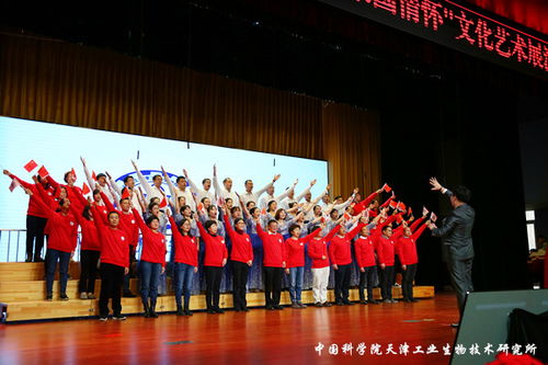 筑夢細(xì)胞工廠 傳承報(bào)國情懷——天津工業(yè)生物所舉辦文化藝術(shù)展演交流活動