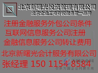 把握商機 金融信息服務公司轉讓與金融知識流程外包的新趨勢